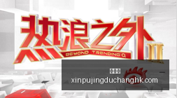 哈特直言,媒体看法无,关紧要,新葡京,新葡京app,新葡京娱乐,新普京赌场